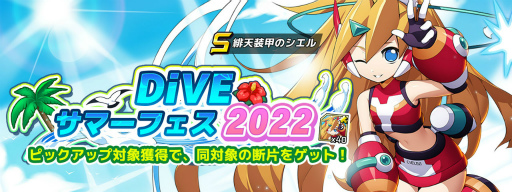 画像ギャラリー No.004のサムネイル画像 / 「ロックマンX DiVE」，Sクラスキャラ“緋天装甲のシエル”が新登場
