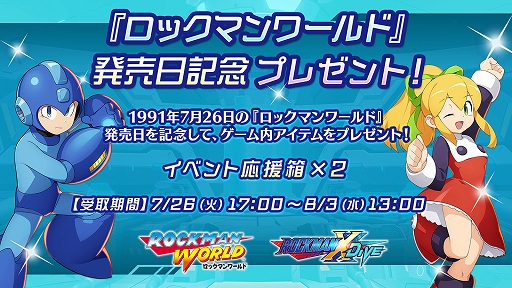 画像ギャラリー No.002のサムネイル画像 / 「ロックマンX DiVE」，ロックマンの熱い思い出を投稿する“2022サマーキャンペーン”を8月2日まで開催中