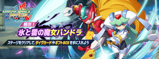 画像ギャラリー No.003のサムネイル画像 / 「ロックマンX DiVE」，“ロックマン ゼクス アドベント”カプセルを開催。“エール(ZXA)”が登場