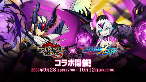 画像ギャラリー No.001のサムネイル画像 / 「ロックマンX DiVE」×「モンハンライズ：サンブレイク」コラボのインタビュー。“ゴア・マガラ風のアイコ”は色気たっぷり！