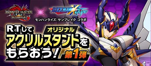 画像ギャラリー No.004のサムネイル画像 / 「ロックマンX DiVE」×「モンスターハンターライズ：サンブレイク」コラボイベントを9月28日17:00から開催