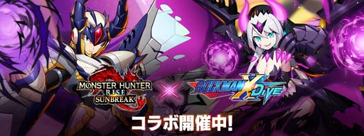 画像ギャラリー No.006のサムネイル画像 / 「ロックマンX DiVE」×「モンスターハンターライズ：サンブレイク」コラボイベントを9月28日17:00から開催