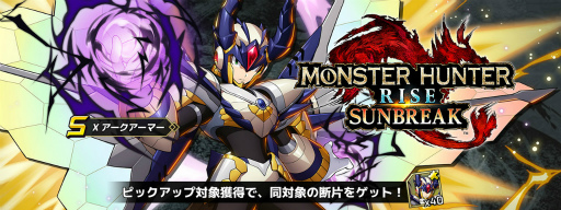 画像ギャラリー No.002のサムネイル画像 / 「ロックマンX DiVE」，「モンハンライズ：サンブレイク」とのコラボイベントを開催