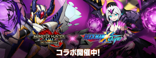 画像ギャラリー No.013のサムネイル画像 / 「ロックマンX DiVE」，「モンハンライズ：サンブレイク」とのコラボイベントを開催