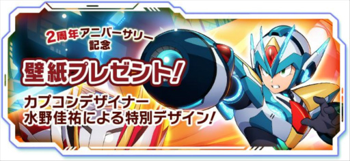 画像ギャラリー No.004のサムネイル画像 / 「ロックマンX DiVE」正式サービス2周年イベント＆キャンペーンを実施