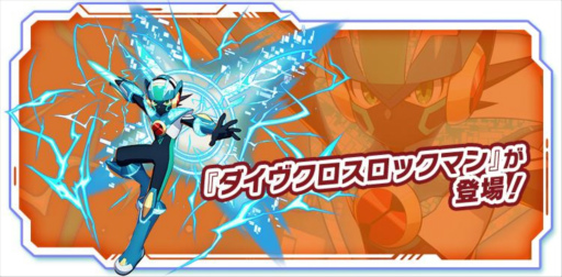 画像ギャラリー No.005のサムネイル画像 / 「ロックマンX DiVE」正式サービス2周年イベント＆キャンペーンを実施