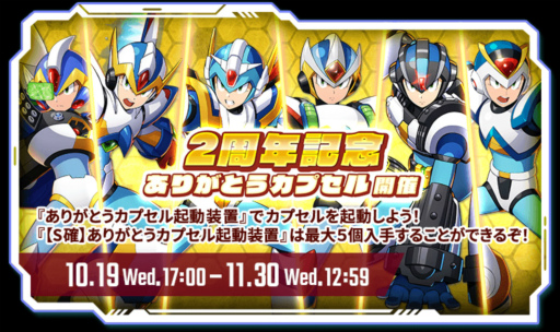 画像ギャラリー No.008のサムネイル画像 / 「ロックマンX DiVE」正式サービス2周年イベント＆キャンペーンを実施