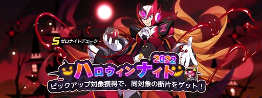 画像ギャラリー No.001のサムネイル画像 / 「ロックマンX DiVE」，“169カプセル”開催中。「ゼロナイトデューク」プレイアブル参戦も