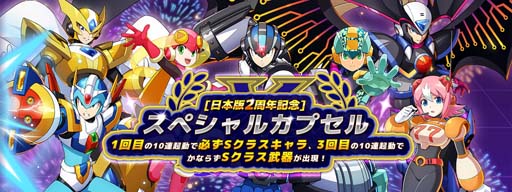 画像ギャラリー No.011のサムネイル画像 / 「ロックマンX DiVE」，“169カプセル”開催中。「ゼロナイトデューク」プレイアブル参戦も