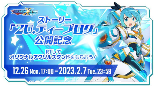 画像ギャラリー No.005のサムネイル画像 / 「ロックマンX DiVE」，“アイリス”の新たなる姿“アイリス ダイヴアーマー”が登場