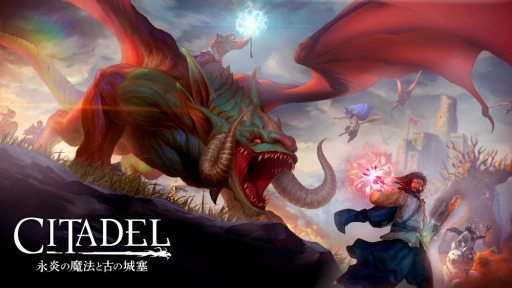 画像ギャラリー No.001のサムネイル画像 / PS4版「シタデル：永炎の魔法と古の城塞」が12月5日に発売。購入特典はゲームプレイの基礎知識や序盤攻略などを収録したガイドブック