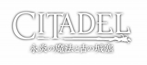 画像ギャラリー No.002のサムネイル画像 / 「シタデル：永炎の魔法と古の城塞」，ダウンロード版のプレオーダー（予約購入）がスタート。期間中は10％OFFで購入可能