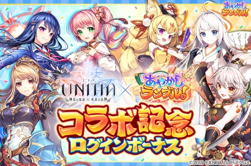 画像ギャラリー No.005のサムネイル画像 / 「あやかしランブル！」で「UNITIA 神託の使徒×終焉の女神」とのコラボが開催