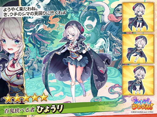 画像ギャラリー No.002のサムネイル画像 / 「あやかしランブル！」に“ひょうり”＆“サイゾウ”が登場。百鬼夜行ログインボーナスも開催中