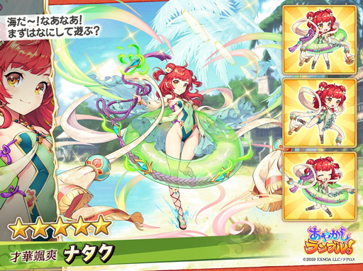 画像ギャラリー No.003のサムネイル画像 / 「あやかしランブル！」に水着キャラ「善如龍王」＆「ナタク」が登場。さらに「ルゥ」が手に入るイベントも開催
