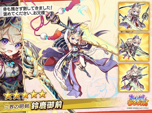 画像ギャラリー No.002のサムネイル画像 / 「あやかしランブル！」新★5キャラ“鈴鹿御前”“坂上田村麻呂”が登場