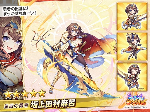 画像ギャラリー No.003のサムネイル画像 / 「あやかしランブル！」新★5キャラ“鈴鹿御前”“坂上田村麻呂”が登場