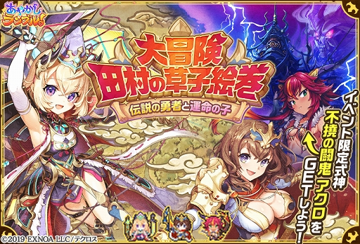画像ギャラリー No.004のサムネイル画像 / 「あやかしランブル！」新★5キャラ“鈴鹿御前”“坂上田村麻呂”が登場
