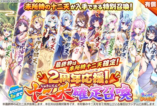 画像ギャラリー No.003のサムネイル画像 / 「あやかしランブル！」，“毎日無料10連召喚”を実施。2周年記念PVが公開中