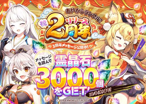 画像ギャラリー No.005のサムネイル画像 / 「あやかしランブル！」，“毎日無料10連召喚”を実施。2周年記念PVが公開中