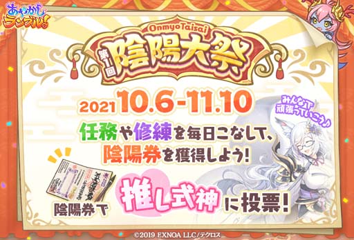 画像ギャラリー No.007のサムネイル画像 / 「あやかしランブル！」に新キャラ「伊呂波」＆「ツクヨミ」が登場。第1回人気投票“陰陽大祭”も開催中