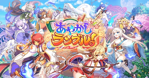 画像ギャラリー No.001のサムネイル画像 / 「あやかしランブル！」新キャラ“★5滝夜叉姫”“★5夜叉丸”が登場