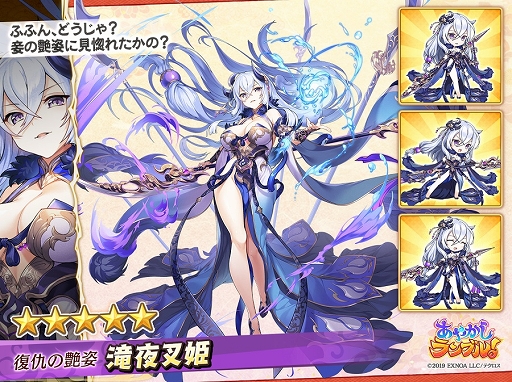 画像ギャラリー No.002のサムネイル画像 / 「あやかしランブル！」新キャラ“★5滝夜叉姫”“★5夜叉丸”が登場