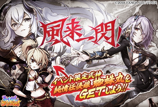 画像ギャラリー No.004のサムネイル画像 / 「あやかしランブル！」新キャラ“★5滝夜叉姫”“★5夜叉丸”が登場