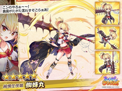 画像ギャラリー No.005のサムネイル画像 / 「あやかしランブル！」新キャラ“★5滝夜叉姫”“★5夜叉丸”が登場