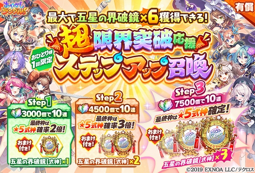 画像ギャラリー No.006のサムネイル画像 / 「あやかしランブル！」新キャラ“★5滝夜叉姫”“★5夜叉丸”が登場