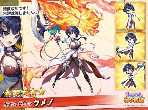 画像ギャラリー No.002のサムネイル画像 / 「あやかしランブル！」に火属性の新キャラ「クメノ」＆「テンメイ」が登場。降魔の戦場「VS 嵐凶の龍」も開催中