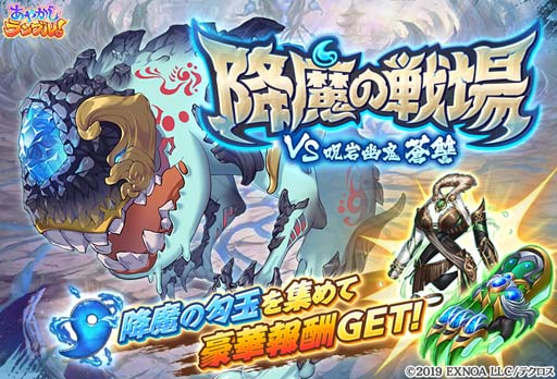 画像ギャラリー No.004のサムネイル画像 / 「あやかしランブル！」，プリティヴィー＆リンを追加。降魔の戦場“VS 呪岩幽鬼 蒼讐”も開催中
