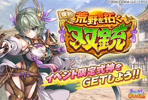 画像ギャラリー No.005のサムネイル画像 / 「あやかしランブル！」，プリティヴィー＆リンを追加。降魔の戦場“VS 呪岩幽鬼 蒼讐”も開催中