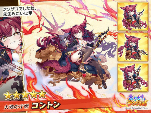 画像ギャラリー No.002のサムネイル画像 / 「あやかしランブル！」★5 コントン＆5カオルが登場