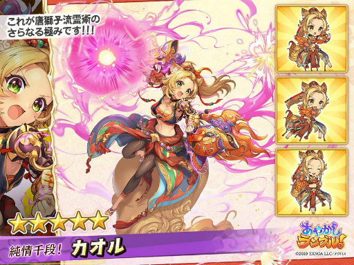 画像ギャラリー No.003のサムネイル画像 / 「あやかしランブル！」★5 コントン＆5カオルが登場