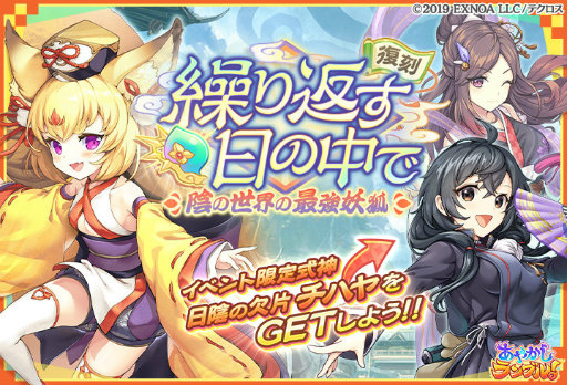 画像ギャラリー No.006のサムネイル画像 / 「あやかしランブル！」★5 コントン＆5カオルが登場