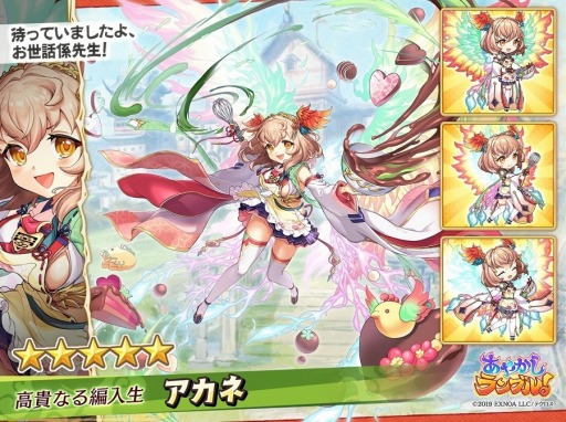 画像ギャラリー No.005のサムネイル画像 / 「あやかしランブル！」限定★5キリカが手に入る“バレンタインイベント”を実施