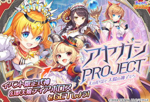 画像ギャラリー No.002のサムネイル画像 / 「あやかしランブル！」×「神姫PROJECT」コラボイベントが開催