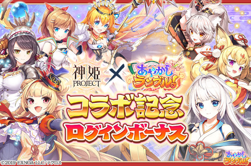 画像ギャラリー No.007のサムネイル画像 / 「あやかしランブル！」×「神姫PROJECT」コラボイベントが開催