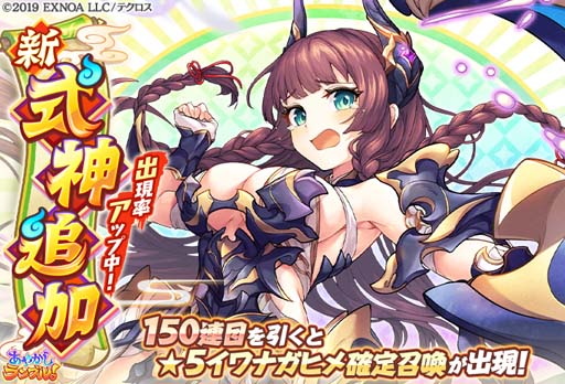 画像ギャラリー No.002のサムネイル画像 / 「あやかしランブル！」に新式神「イワナガヒメ」が登場。イベント“スコア武道会”も開催