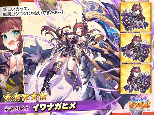 画像ギャラリー No.003のサムネイル画像 / 「あやかしランブル！」に新式神「イワナガヒメ」が登場。イベント“スコア武道会”も開催