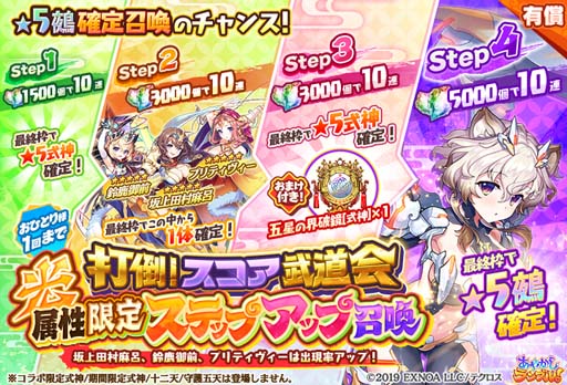 画像ギャラリー No.005のサムネイル画像 / 「あやかしランブル！」に新式神「イワナガヒメ」が登場。イベント“スコア武道会”も開催