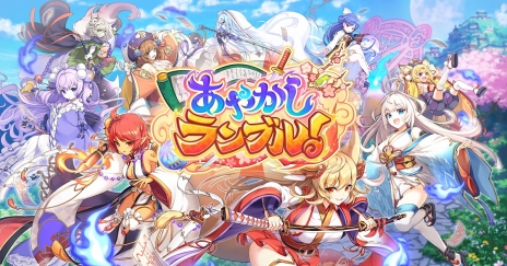 画像ギャラリー No.070のサムネイル画像 / 【PR】かわいい美少女たちが魅力の「あやかしランブル！」が2.5周年！ 最大350連召喚キャンペーンで，個性的な式神たちをたくさん仲間にしよう