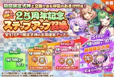 画像ギャラリー No.076のサムネイル画像 / 【PR】かわいい美少女たちが魅力の「あやかしランブル！」が2.5周年！ 最大350連召喚キャンペーンで，個性的な式神たちをたくさん仲間にしよう
