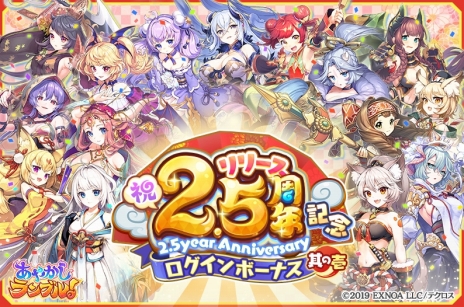 画像ギャラリー No.078のサムネイル画像 / 【PR】かわいい美少女たちが魅力の「あやかしランブル！」が2.5周年！ 最大350連召喚キャンペーンで，個性的な式神たちをたくさん仲間にしよう