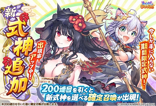 画像ギャラリー No.002のサムネイル画像 / 「あやかしランブル！」，期間限定で★5ウカノミタマとカノエが追加に。新機能“真華の契り”も登場