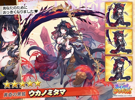 画像ギャラリー No.003のサムネイル画像 / 「あやかしランブル！」，期間限定で★5ウカノミタマとカノエが追加に。新機能“真華の契り”も登場