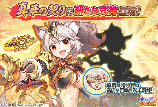 画像ギャラリー No.006のサムネイル画像 / 「あやかしランブル！」，期間限定で★5ウカノミタマとカノエが追加に。新機能“真華の契り”も登場