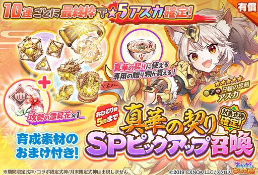 画像ギャラリー No.007のサムネイル画像 / 「あやかしランブル！」，期間限定で★5ウカノミタマとカノエが追加に。新機能“真華の契り”も登場
