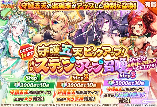 画像ギャラリー No.009のサムネイル画像 / 「あやかしランブル！」，期間限定で★5ウカノミタマとカノエが追加に。新機能“真華の契り”も登場